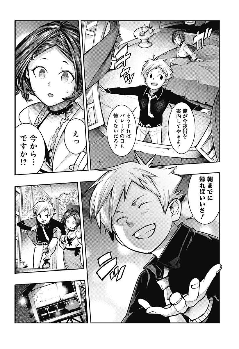 終末のハーレムファンタジア 第75話 - Page 8