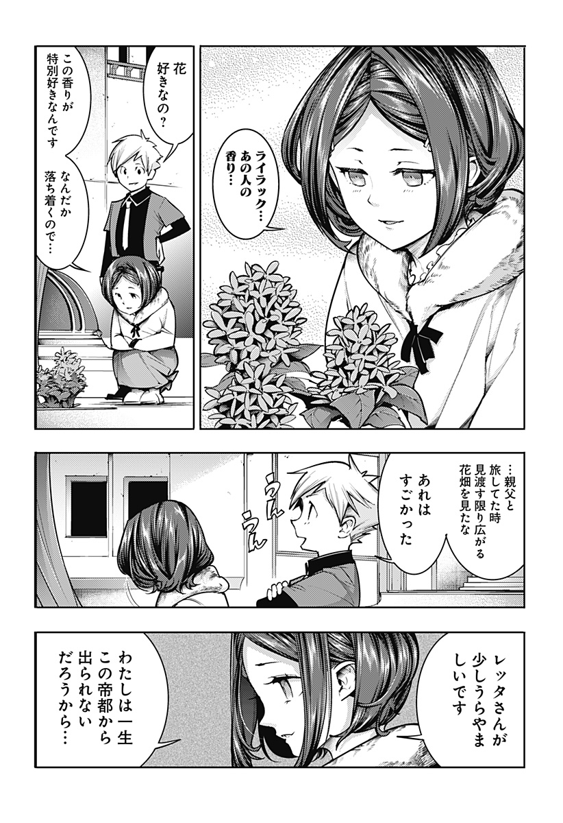 終末のハーレムファンタジア 第75話 - Page 12