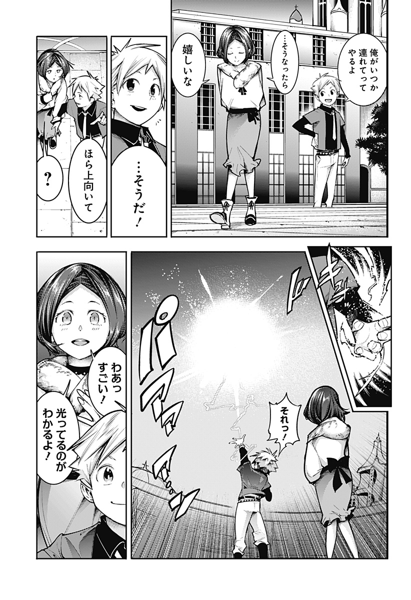 終末のハーレムファンタジア 第75話 - Page 13