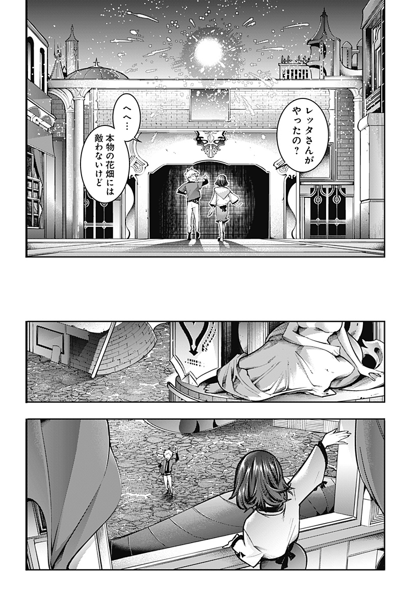 終末のハーレムファンタジア 第75話 - Page 14