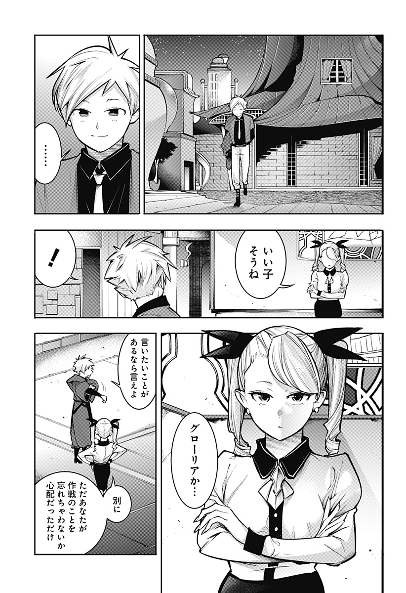 終末のハーレムファンタジア 第75話 - Page 15