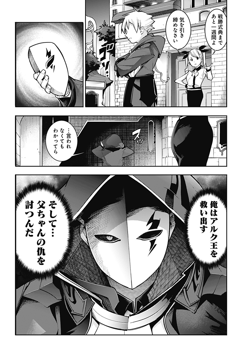 終末のハーレムファンタジア 第75話 - Page 16