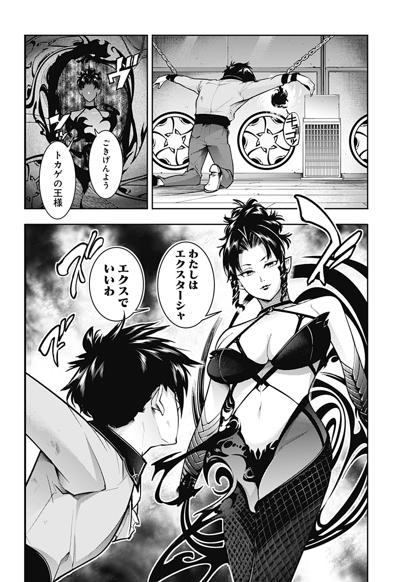 終末のハーレムファンタジア 第75話 - Page 18