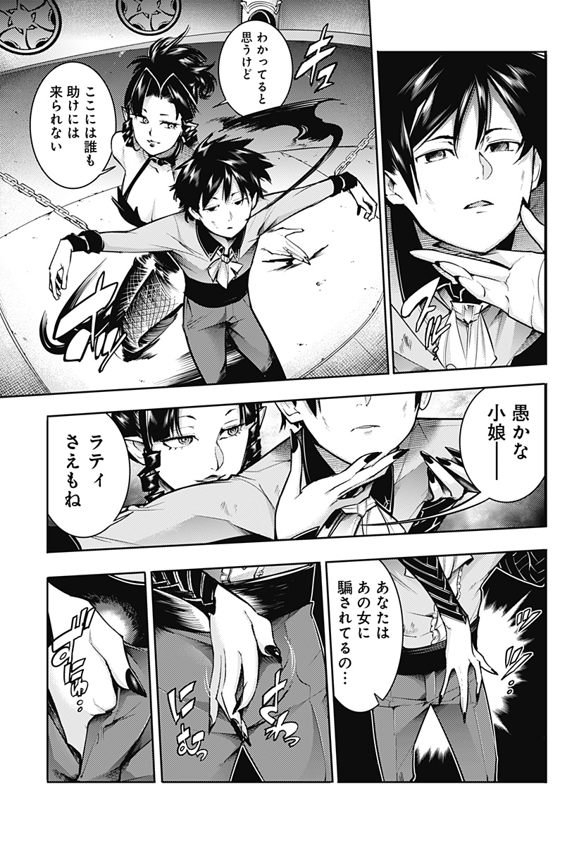 終末のハーレムファンタジア 第75話 - Page 19