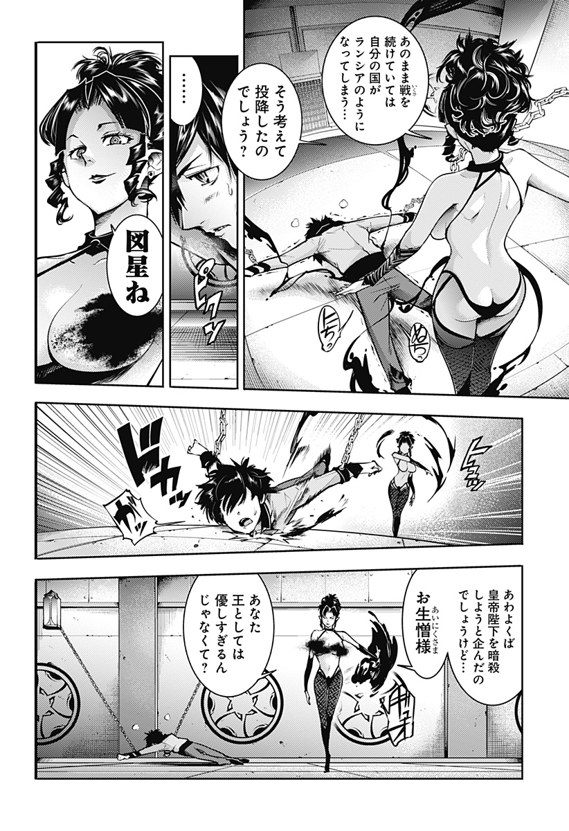 終末のハーレムファンタジア 第76話 - Page 2