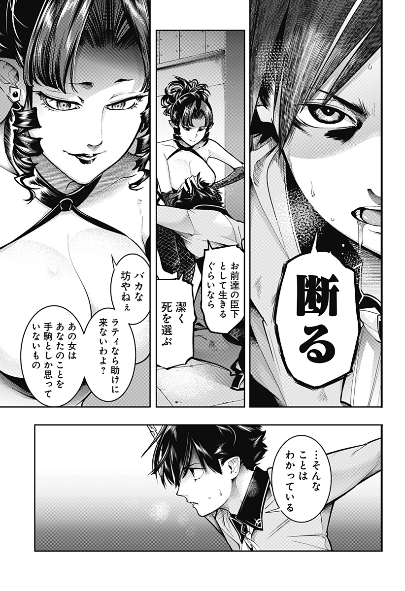 終末のハーレムファンタジア 第76話 - Page 5