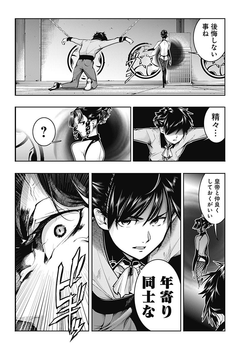 終末のハーレムファンタジア 第76話 - Page 6