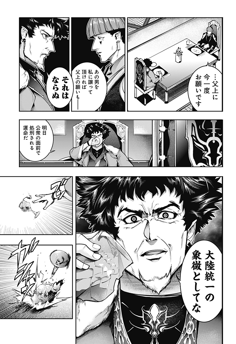 終末のハーレムファンタジア 第76話 - Page 11