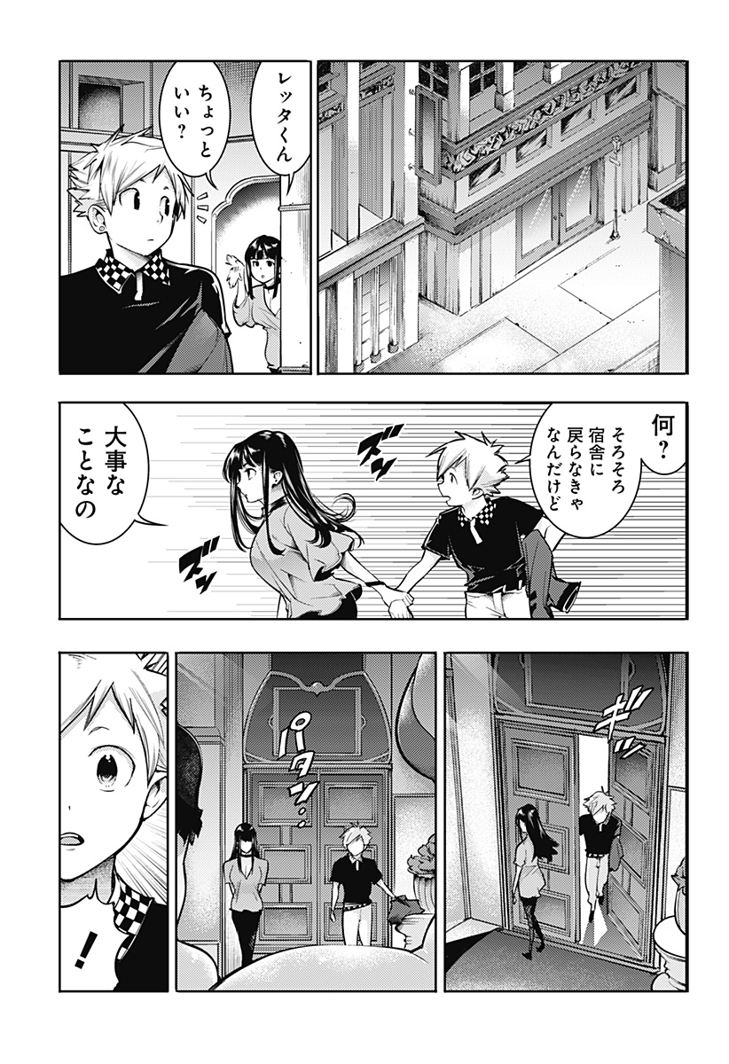 終末のハーレムファンタジア 第76話 - Page 13