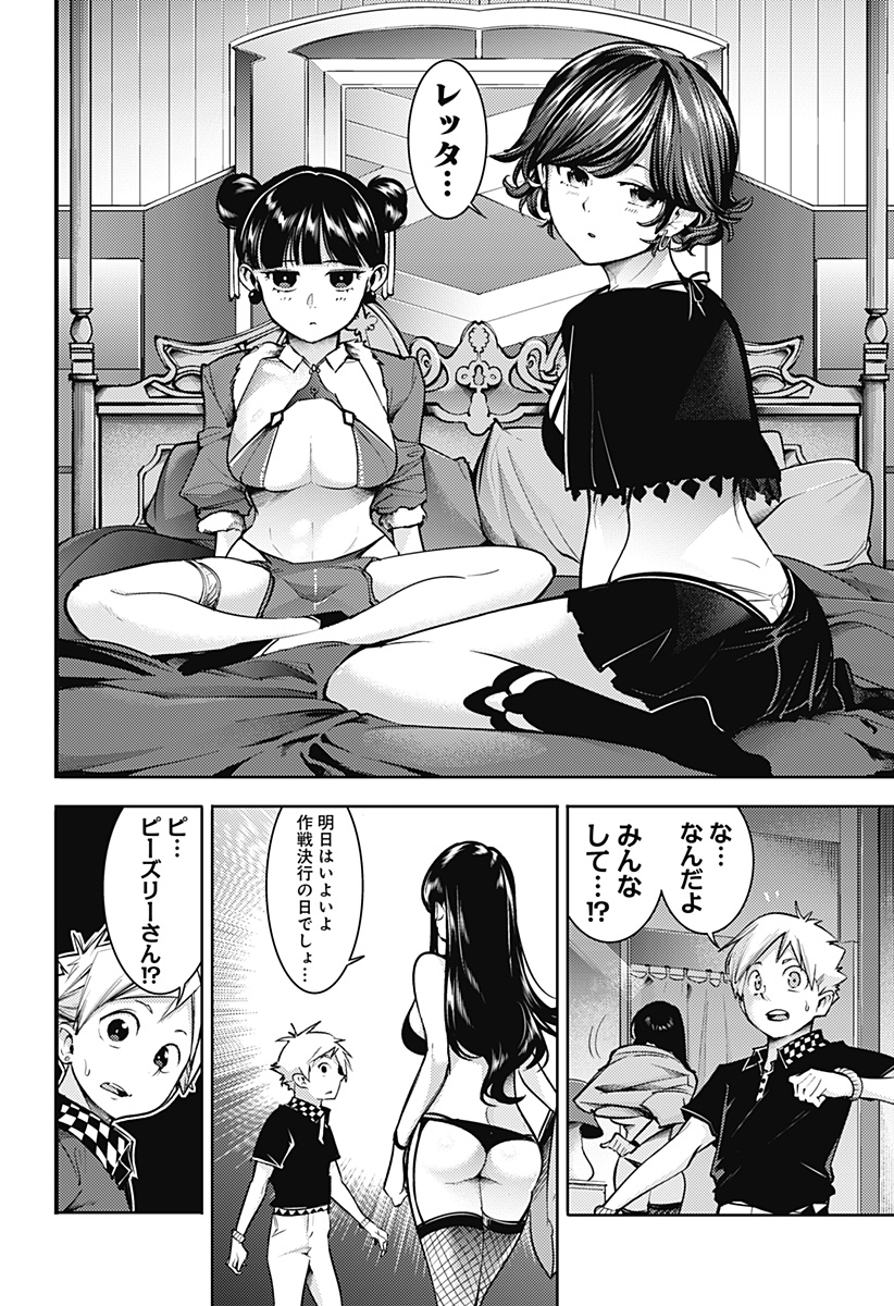 終末のハーレムファンタジア 第76話 - Page 14