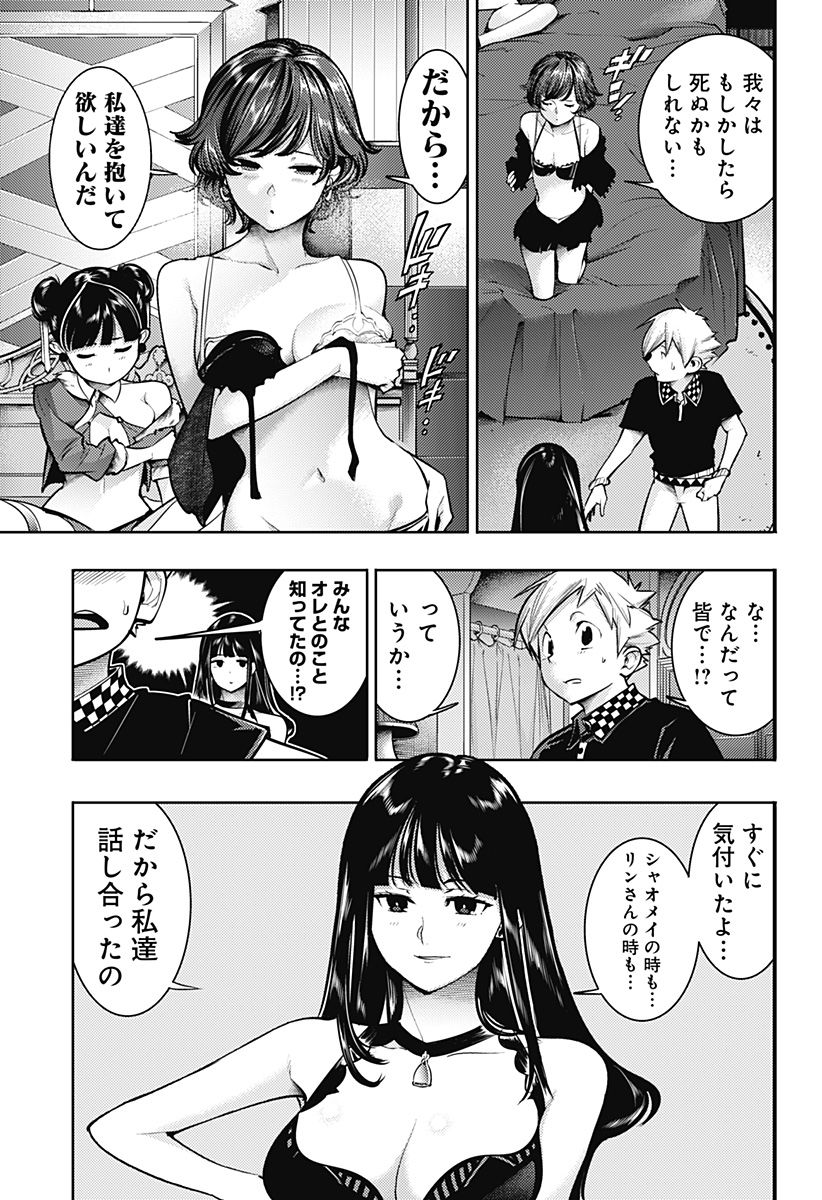 終末のハーレムファンタジア 第76話 - Page 15