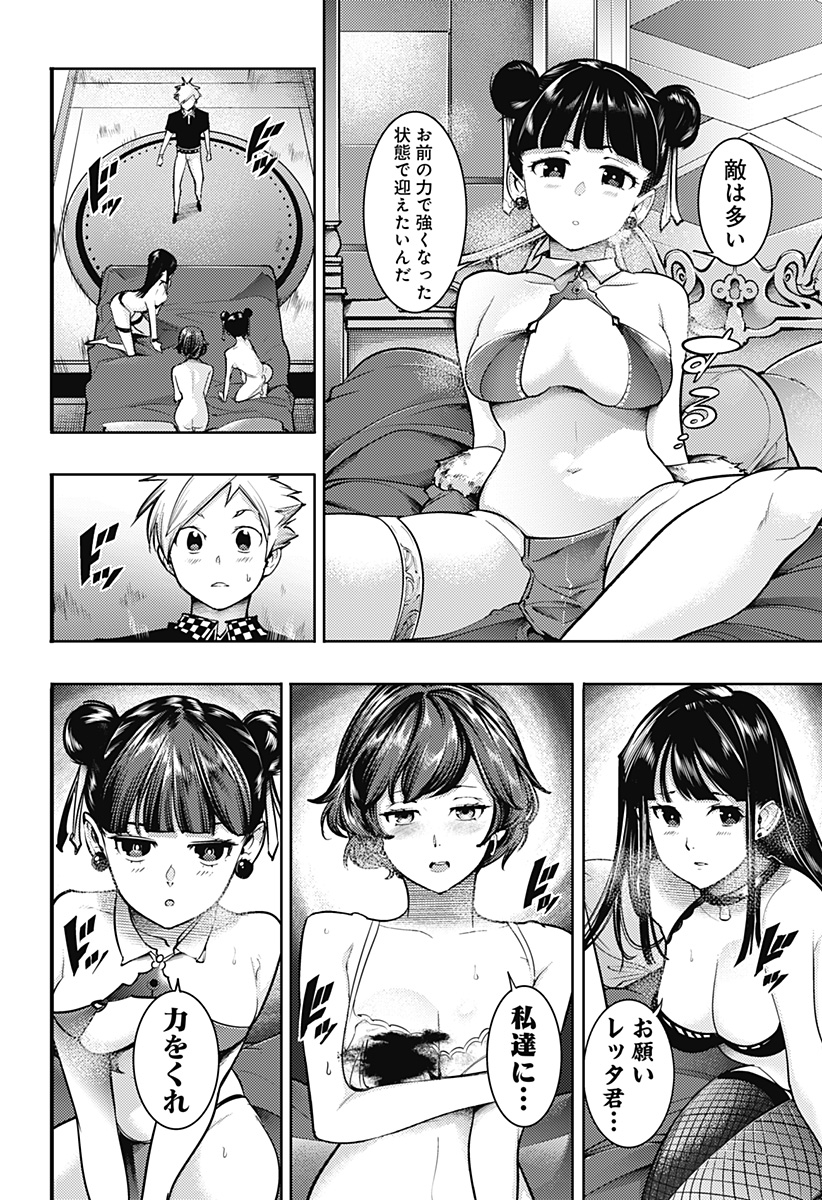 終末のハーレムファンタジア 第76話 - Page 16