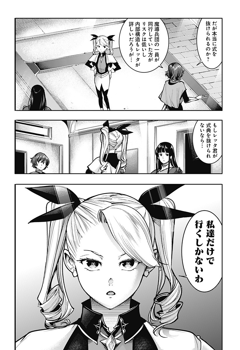 終末のハーレムファンタジア 第77話 - Page 10