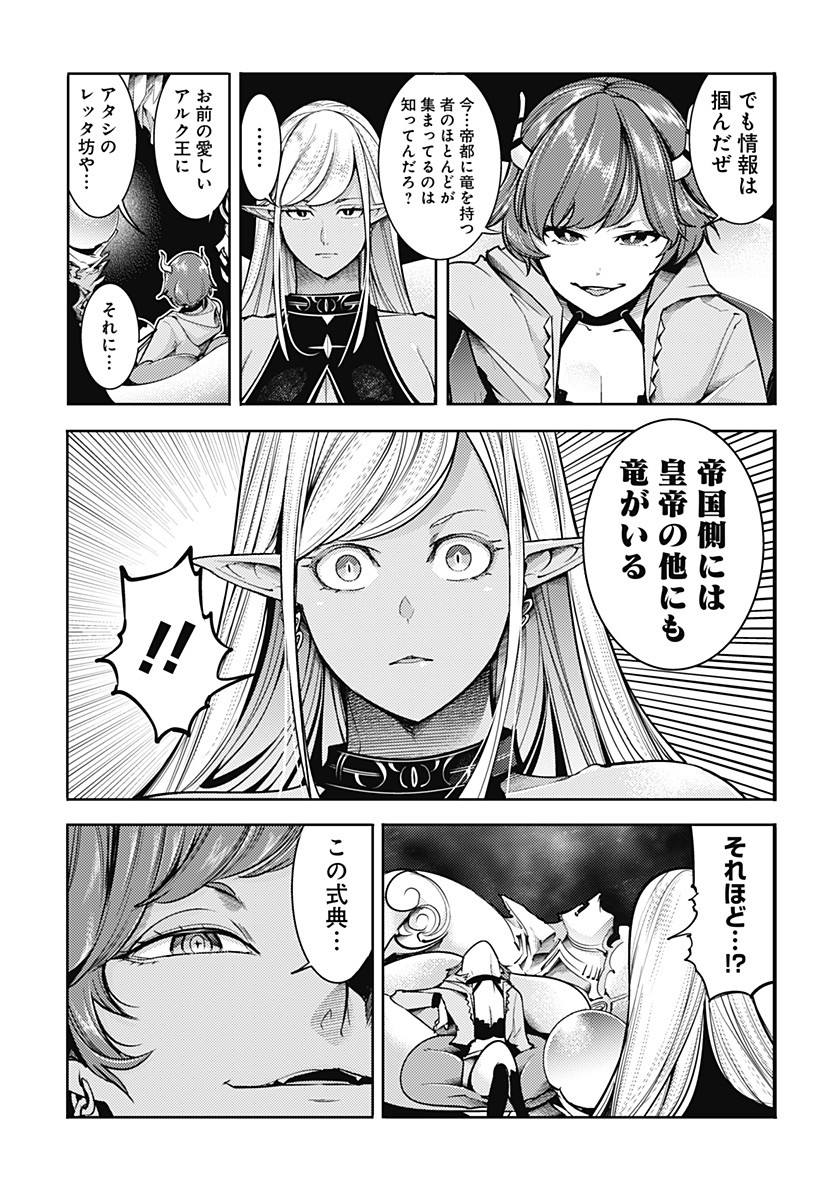 終末のハーレムファンタジア 第77話 - Page 13