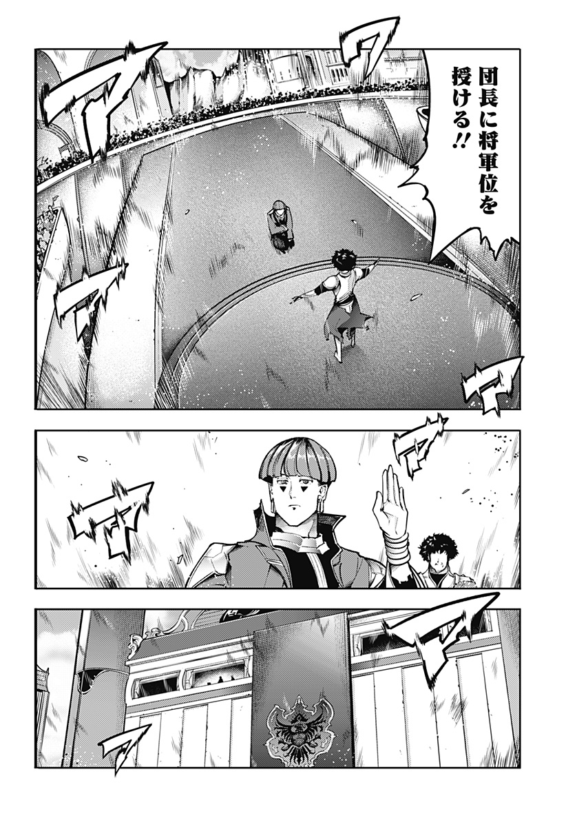 終末のハーレムファンタジア 第78話 - Page 2