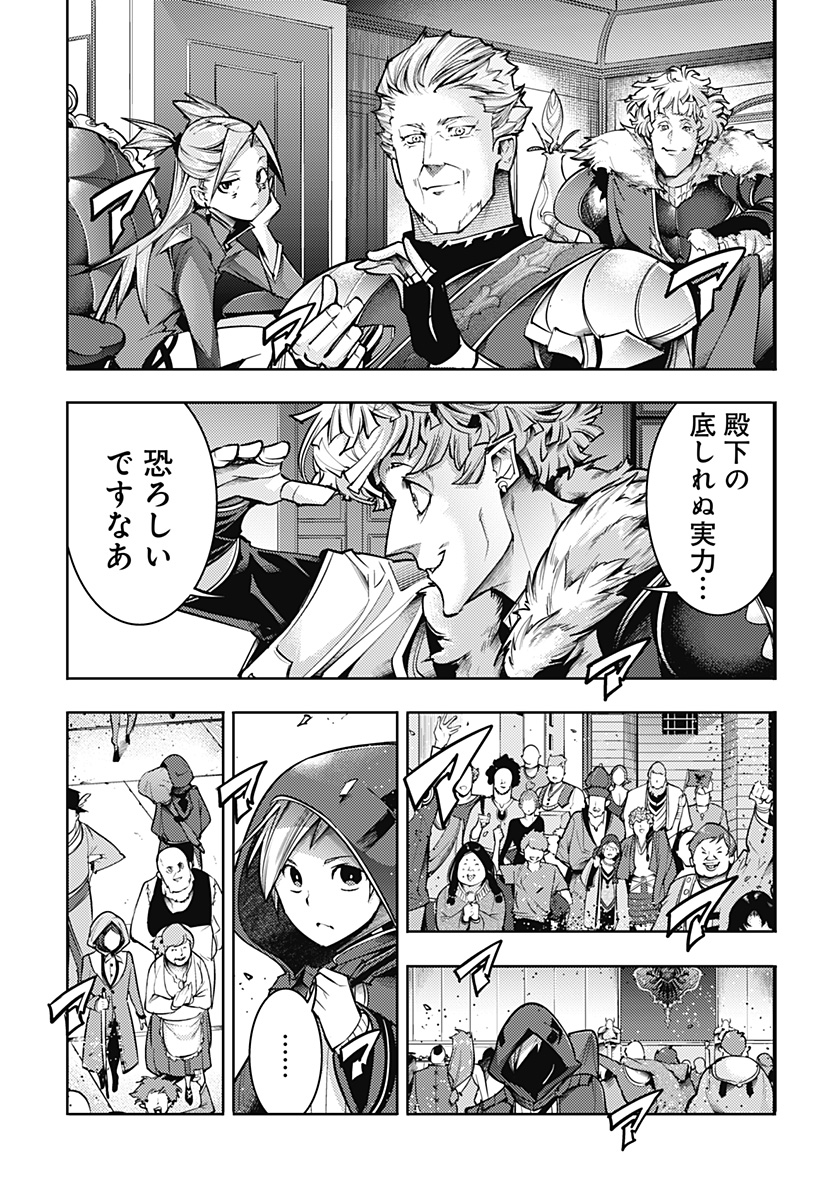 終末のハーレムファンタジア 第78話 - Page 3