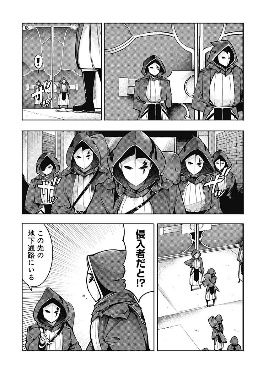 終末のハーレムファンタジア 第78話 - Page 5