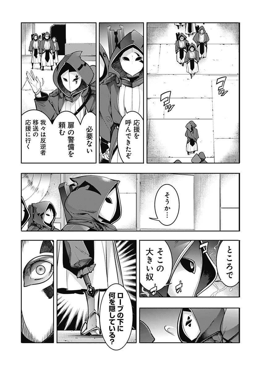 終末のハーレムファンタジア 第78話 - Page 9