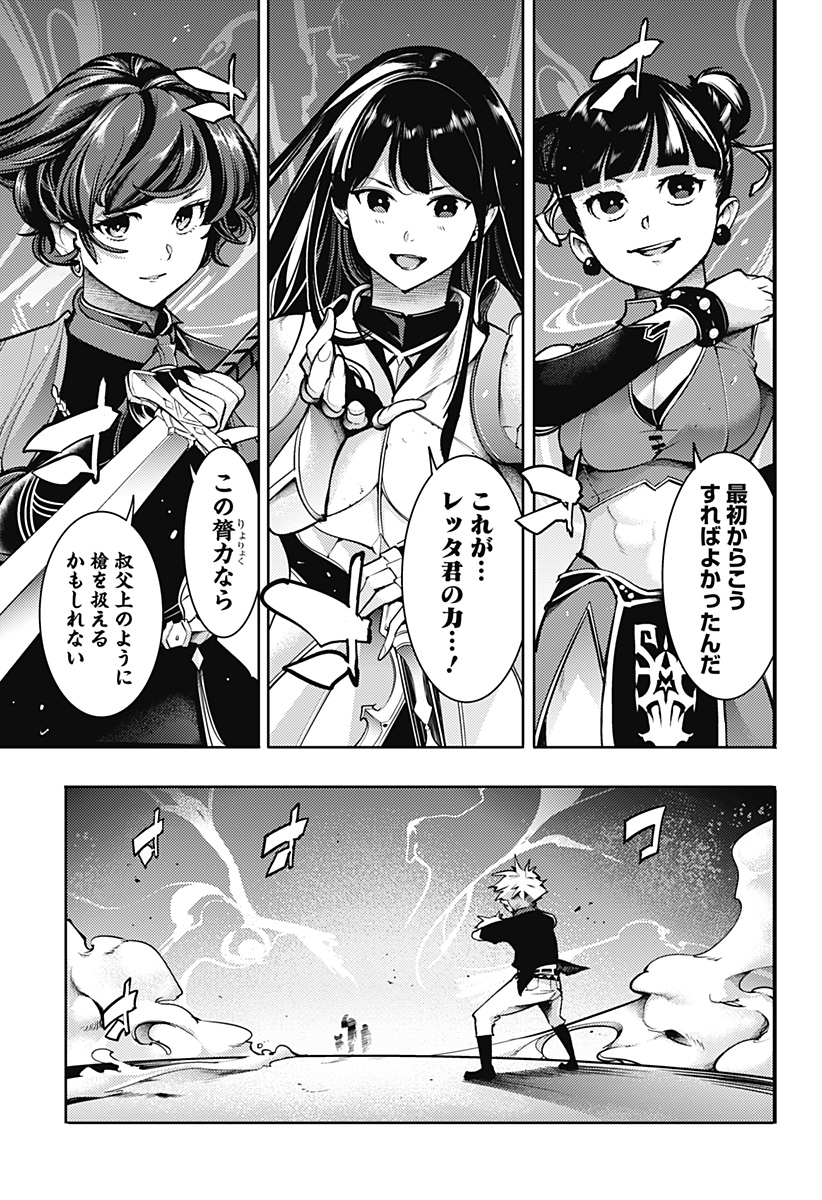 終末のハーレムファンタジア 第78話 - Page 15