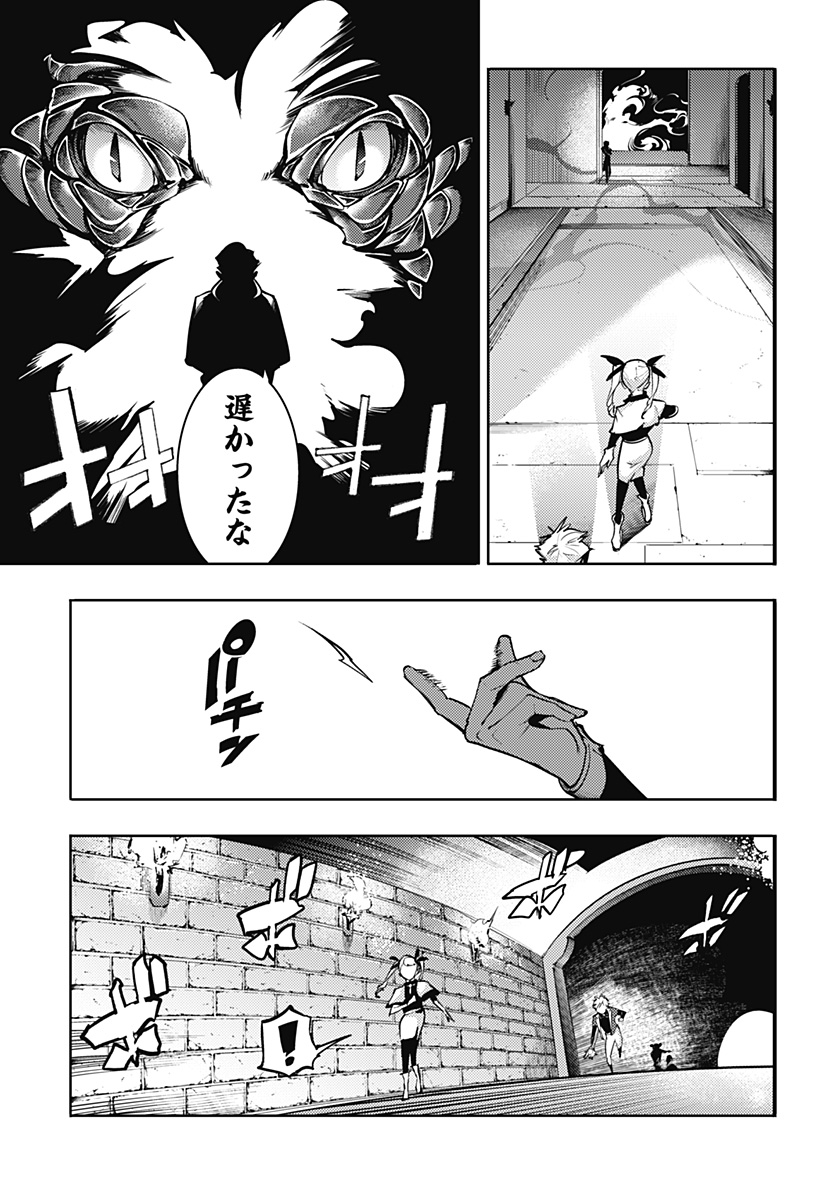 終末のハーレムファンタジア 第78話 - Page 17