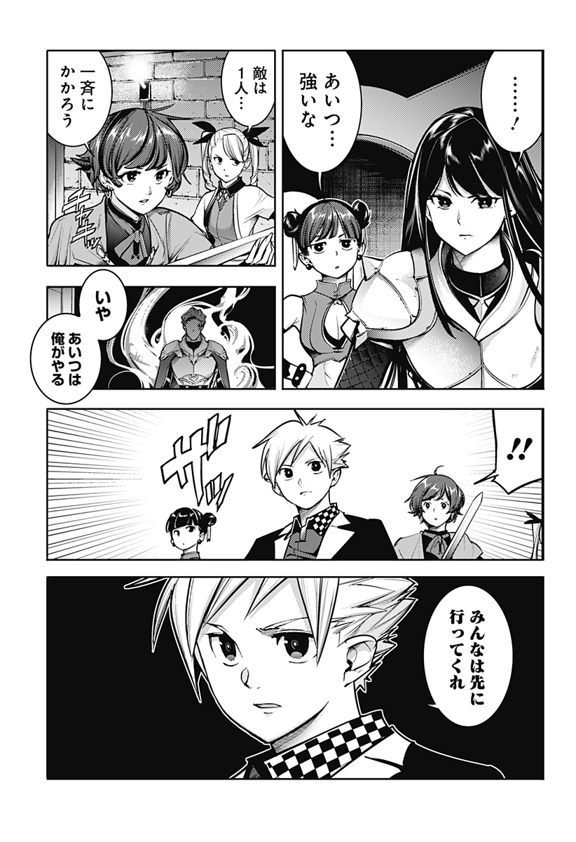 終末のハーレムファンタジア 第79話 - Page 3