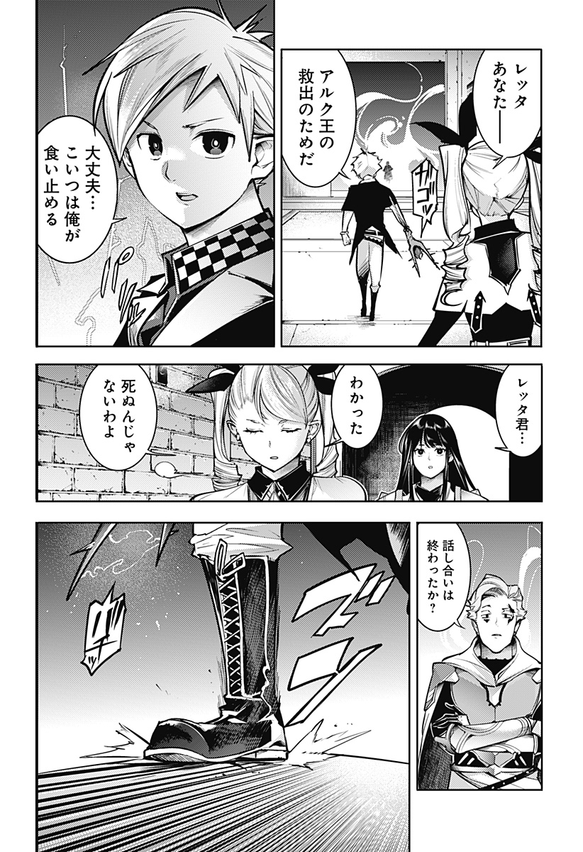 終末のハーレムファンタジア 第79話 - Page 4