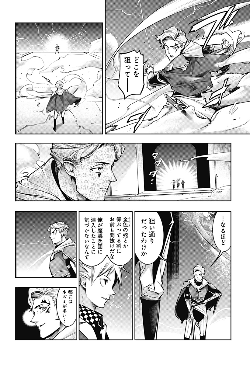 終末のハーレムファンタジア 第79話 - Page 6