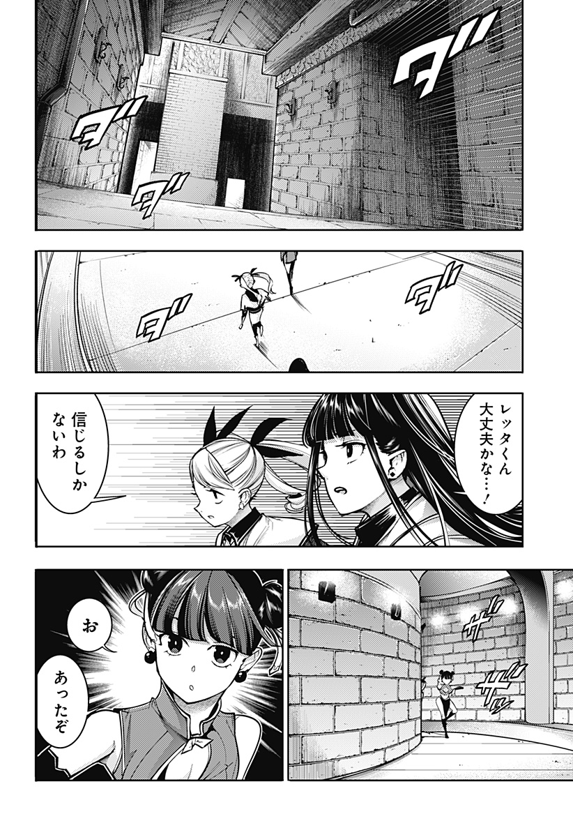 終末のハーレムファンタジア 第79話 - Page 8