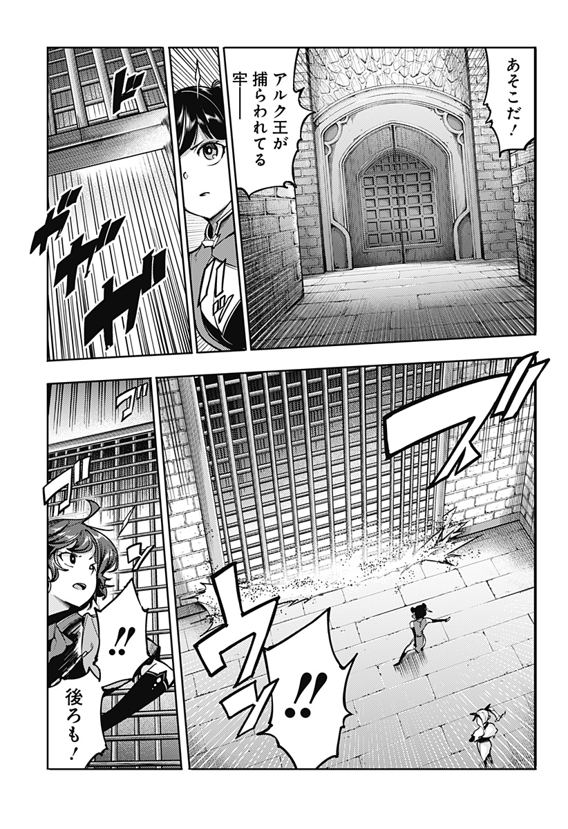 終末のハーレムファンタジア 第79話 - Page 9