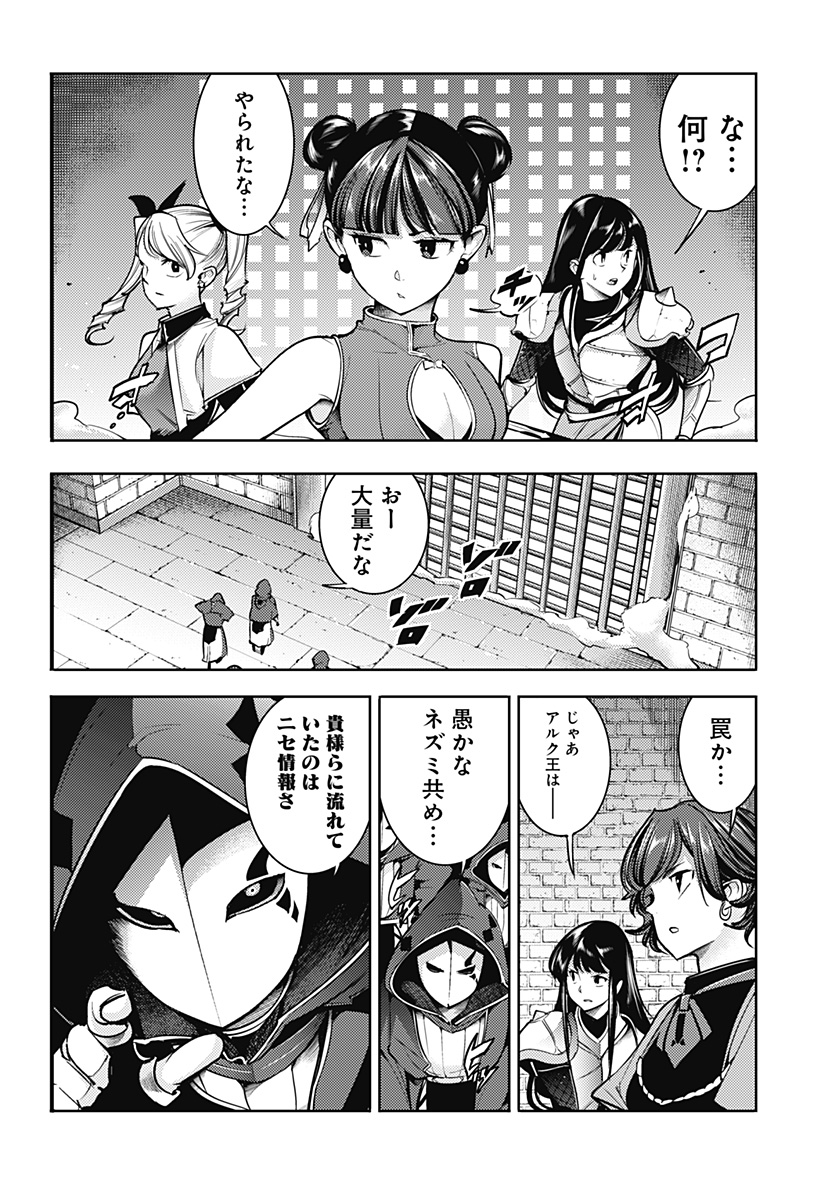 終末のハーレムファンタジア 第79話 - Page 10