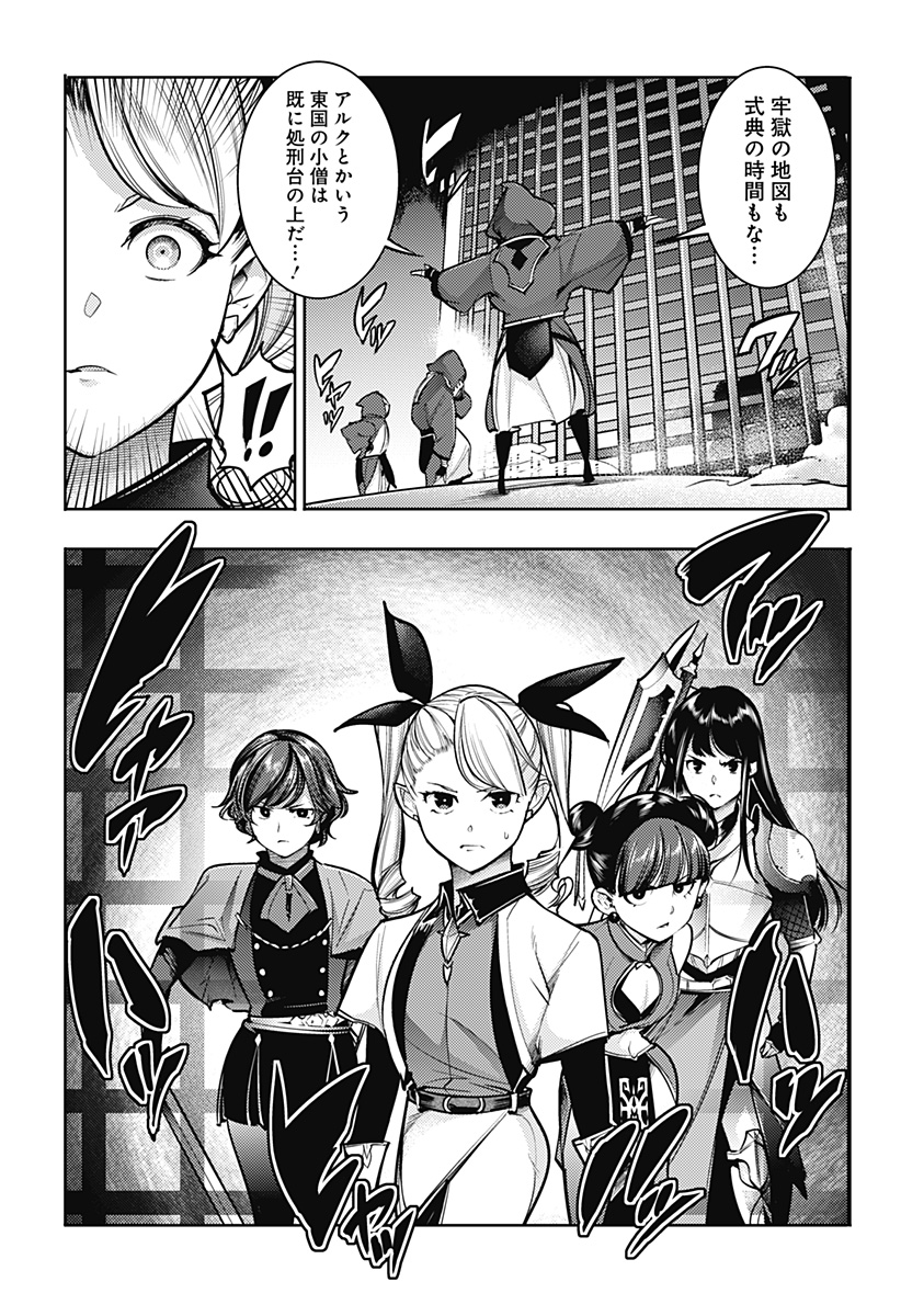 終末のハーレムファンタジア 第79話 - Page 11