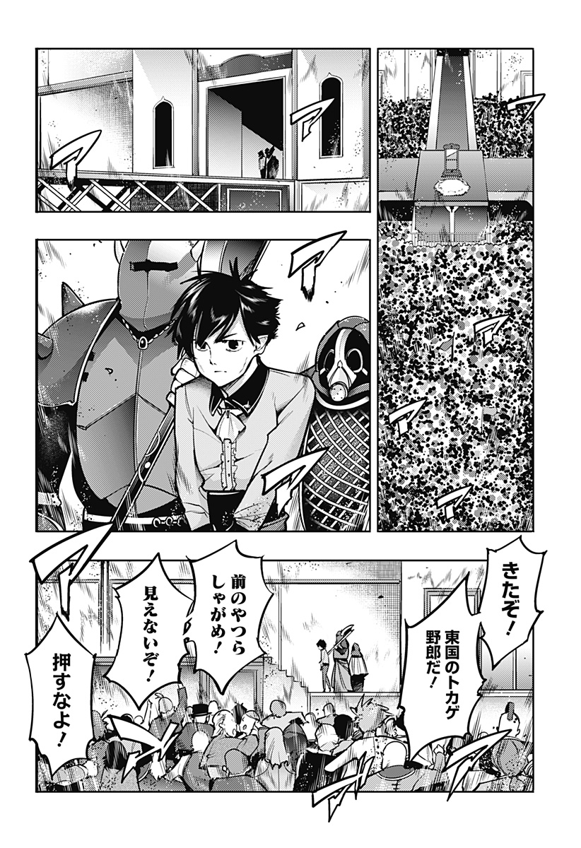 終末のハーレムファンタジア 第79話 - Page 12