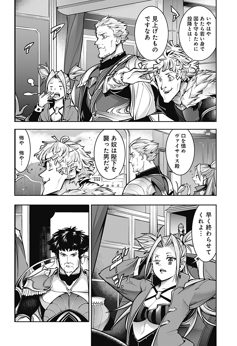 終末のハーレムファンタジア 第79話 - Page 14