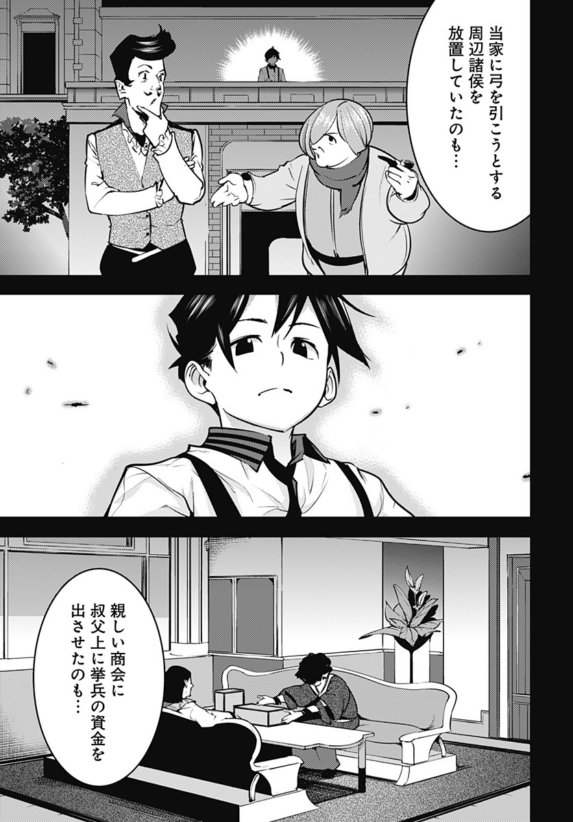 終末のハーレムファンタジア 第8.2話 - Page 11