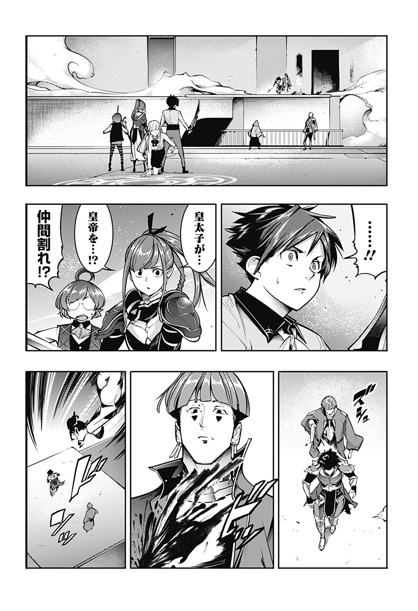 終末のハーレムファンタジア 第81話 - Page 2