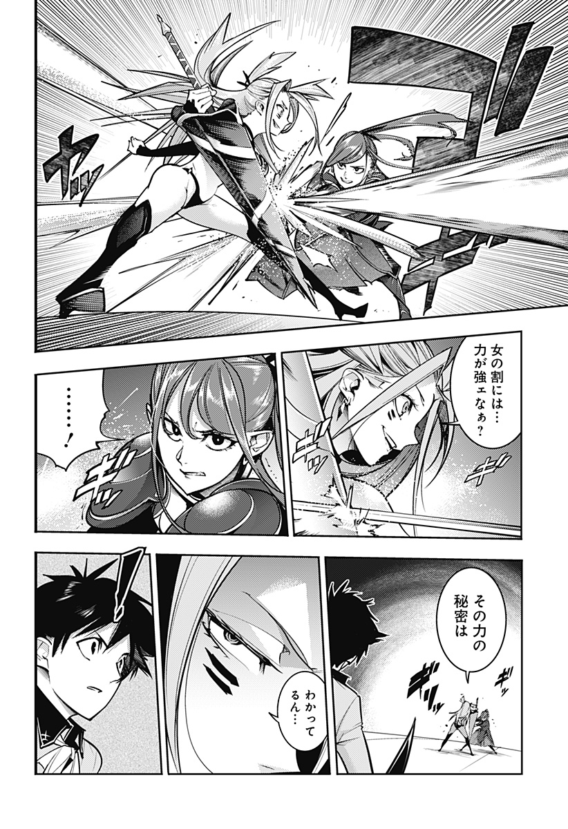 終末のハーレムファンタジア 第81話 - Page 8