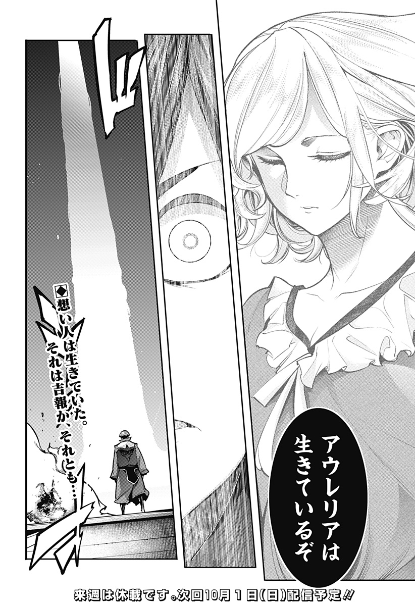 終末のハーレムファンタジア 第81話 - Page 20