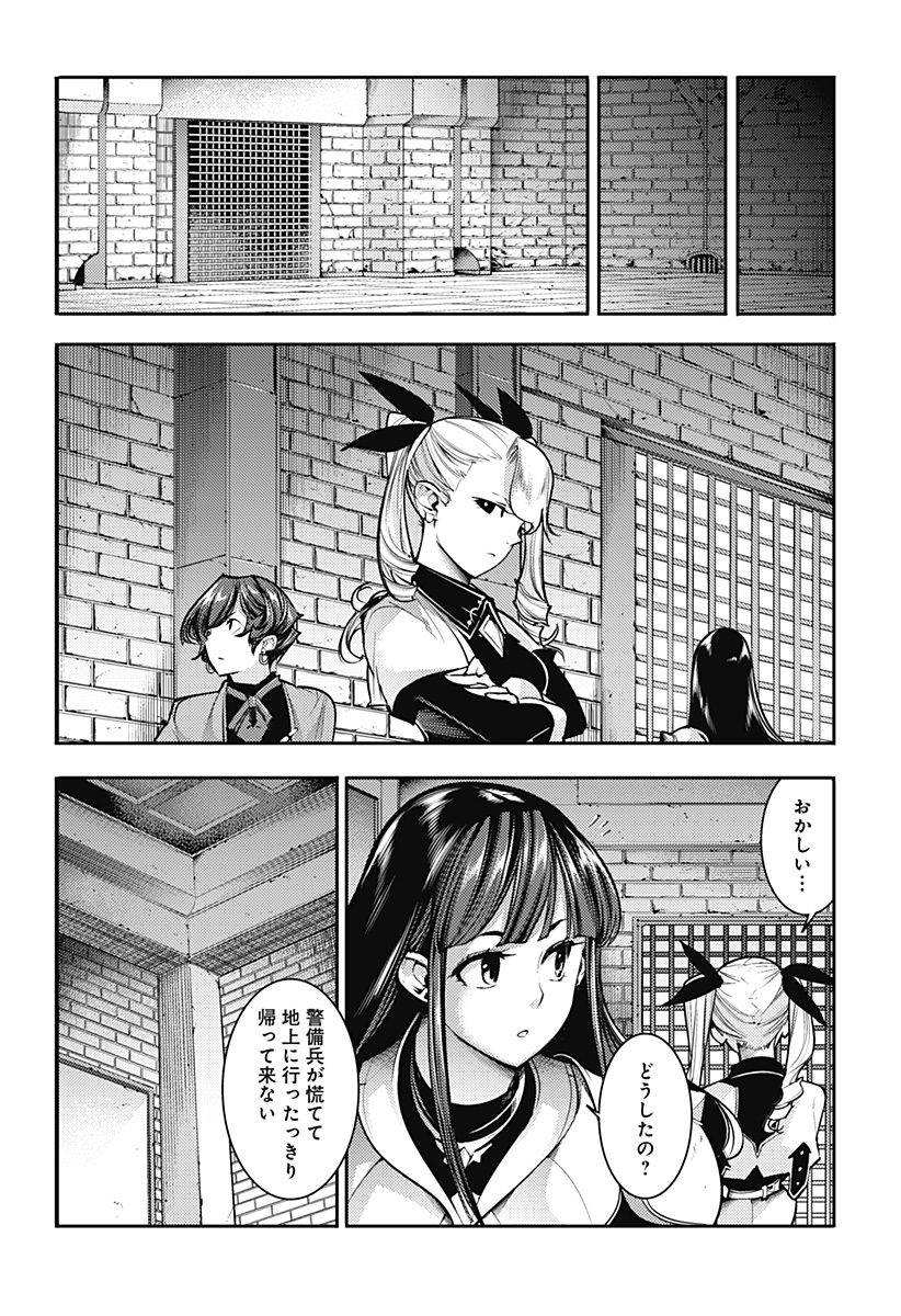 終末のハーレムファンタジア 第82話 - Page 10