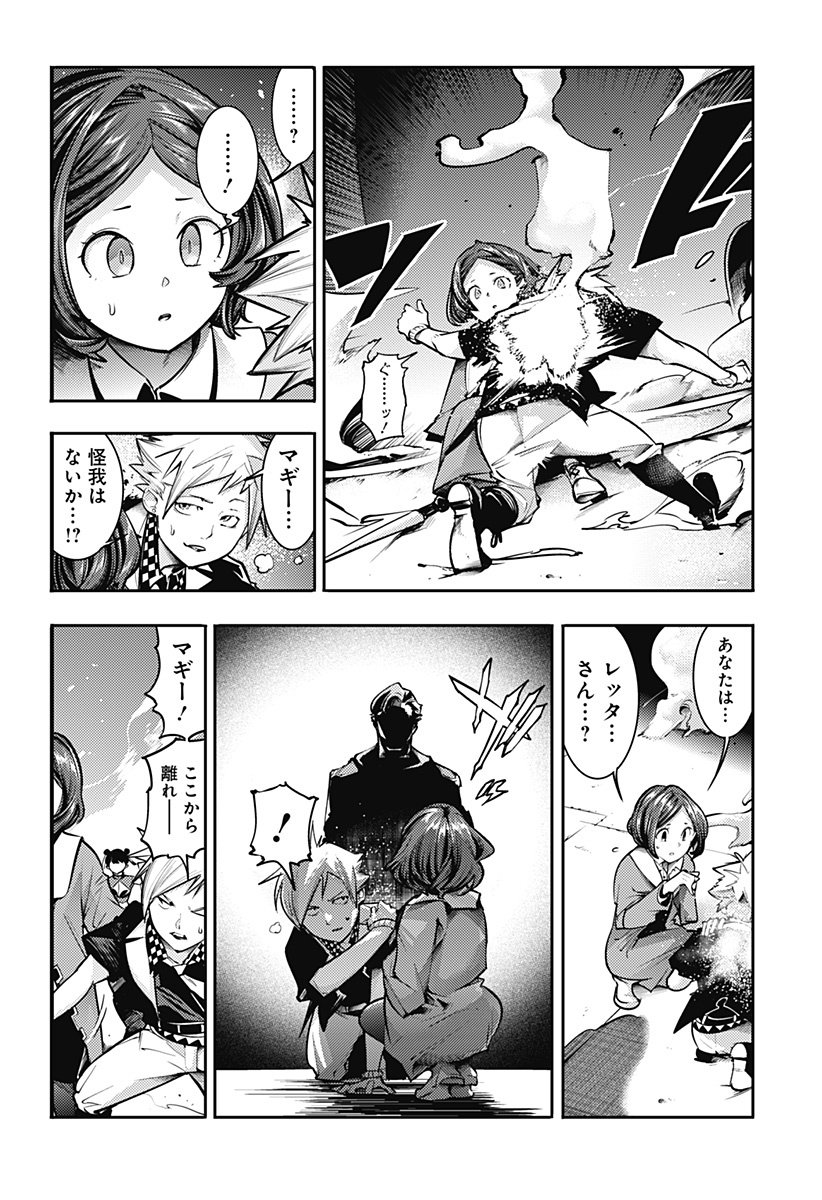 終末のハーレムファンタジア 第83話 - Page 4