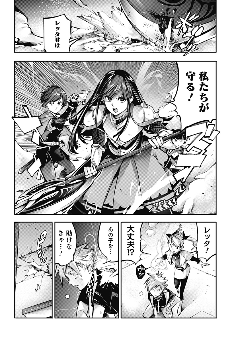 終末のハーレムファンタジア 第83話 - Page 8