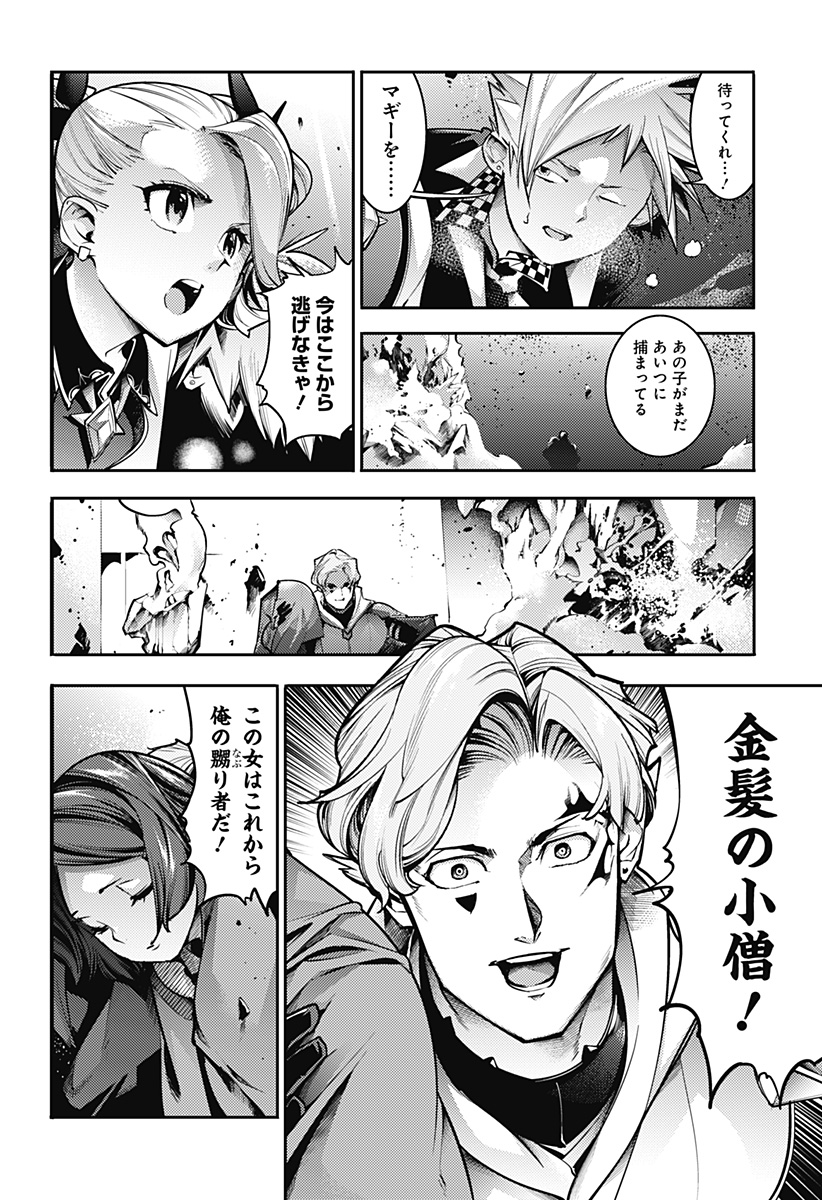 終末のハーレムファンタジア 第83話 - Page 10