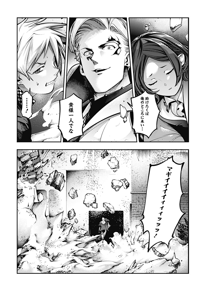 終末のハーレムファンタジア 第83話 - Page 11