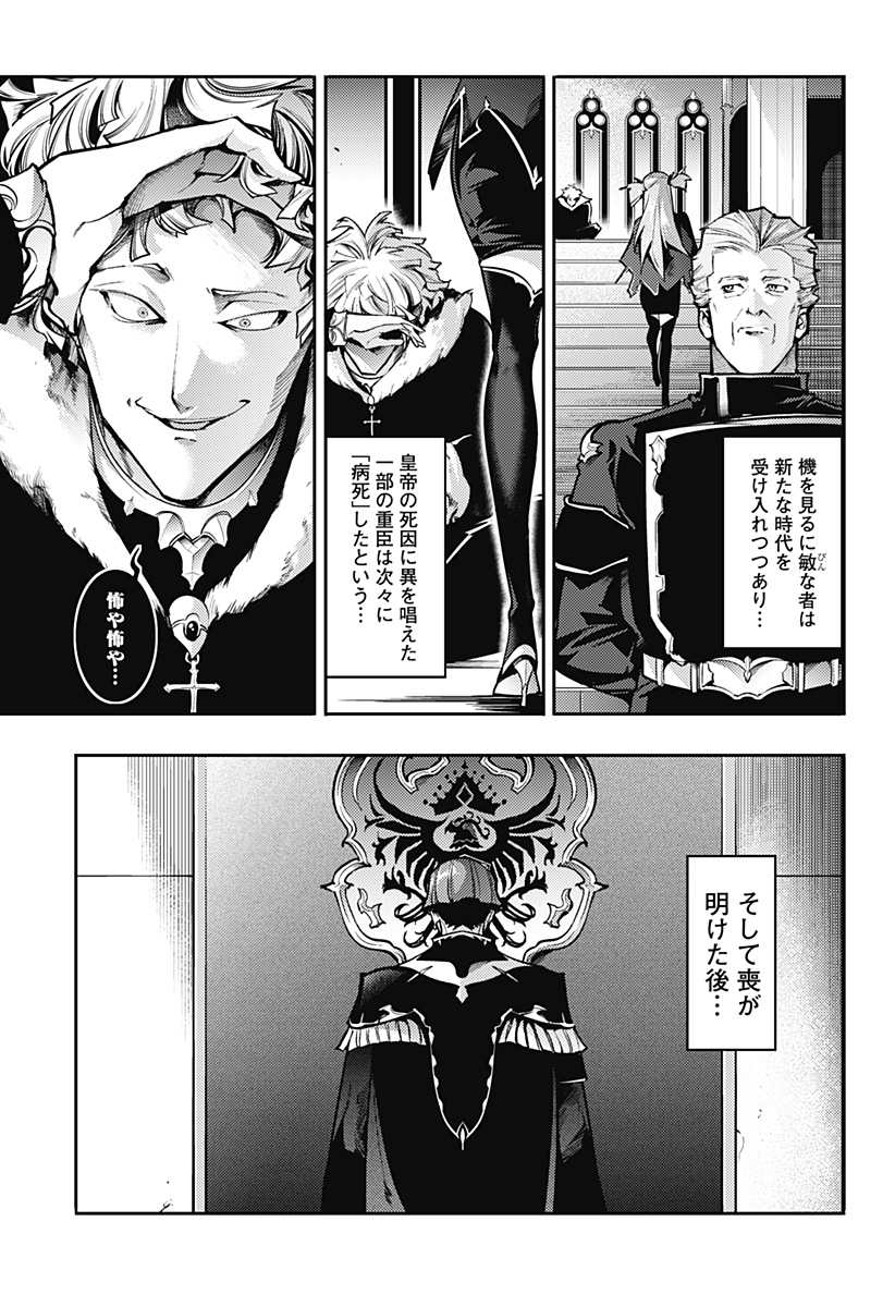 終末のハーレムファンタジア 第83話 - Page 15