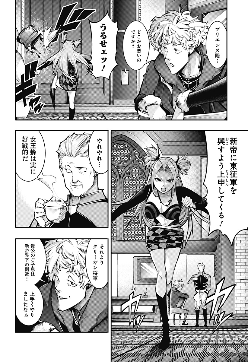 終末のハーレムファンタジア 第84話 - Page 4