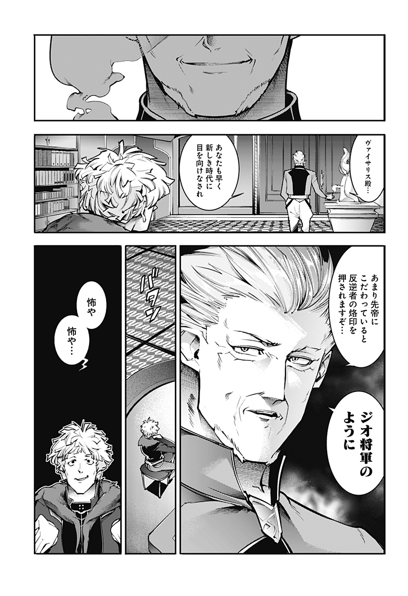 終末のハーレムファンタジア 第84話 - Page 5