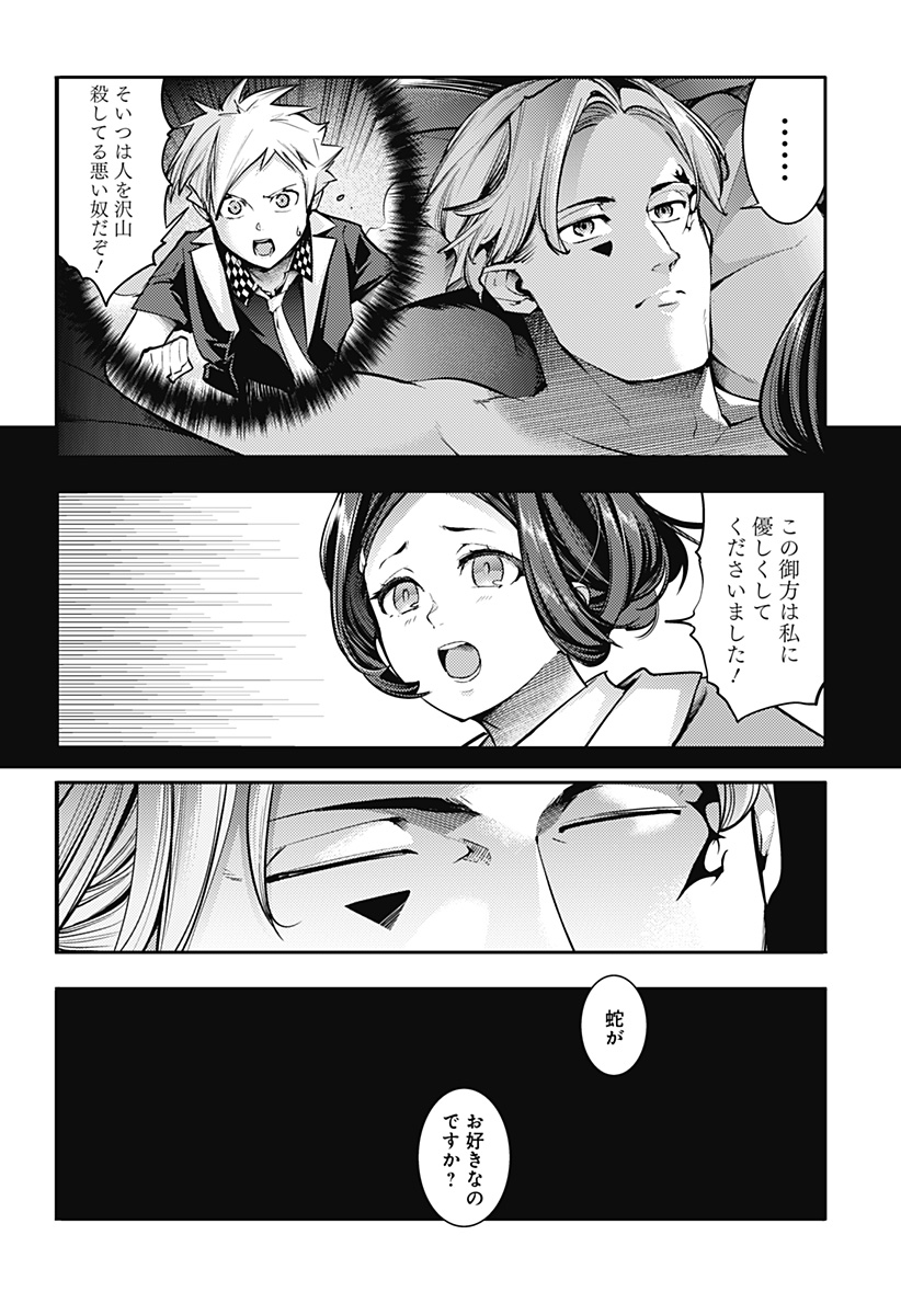 終末のハーレムファンタジア 第84話 - Page 8