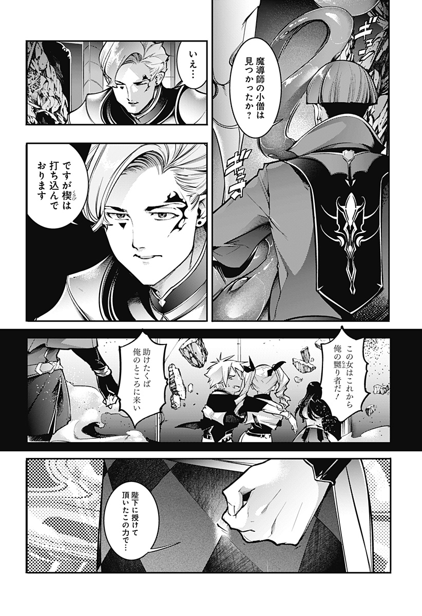 終末のハーレムファンタジア 第84話 - Page 12