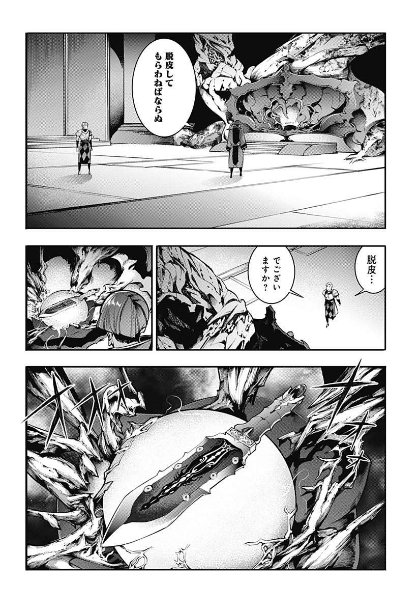 終末のハーレムファンタジア 第84話 - Page 14