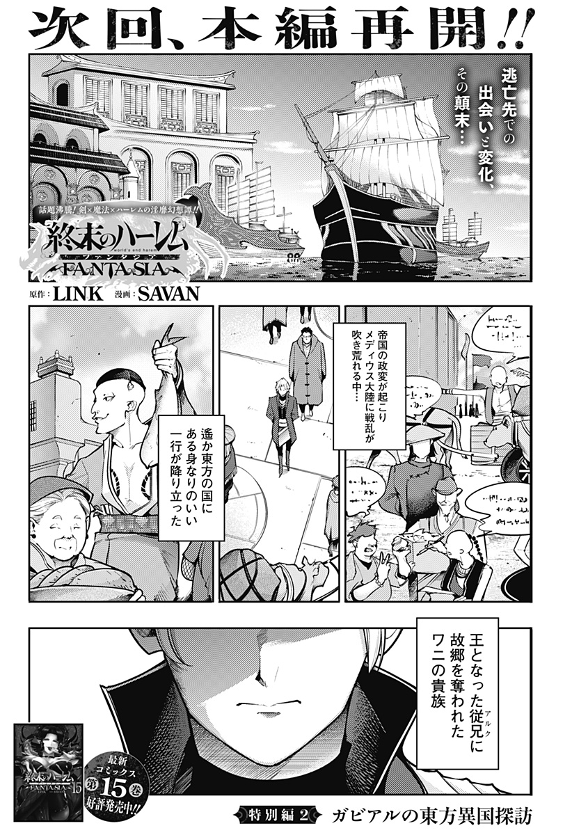 終末のハーレムファンタジア 第85.6話 - Page 1