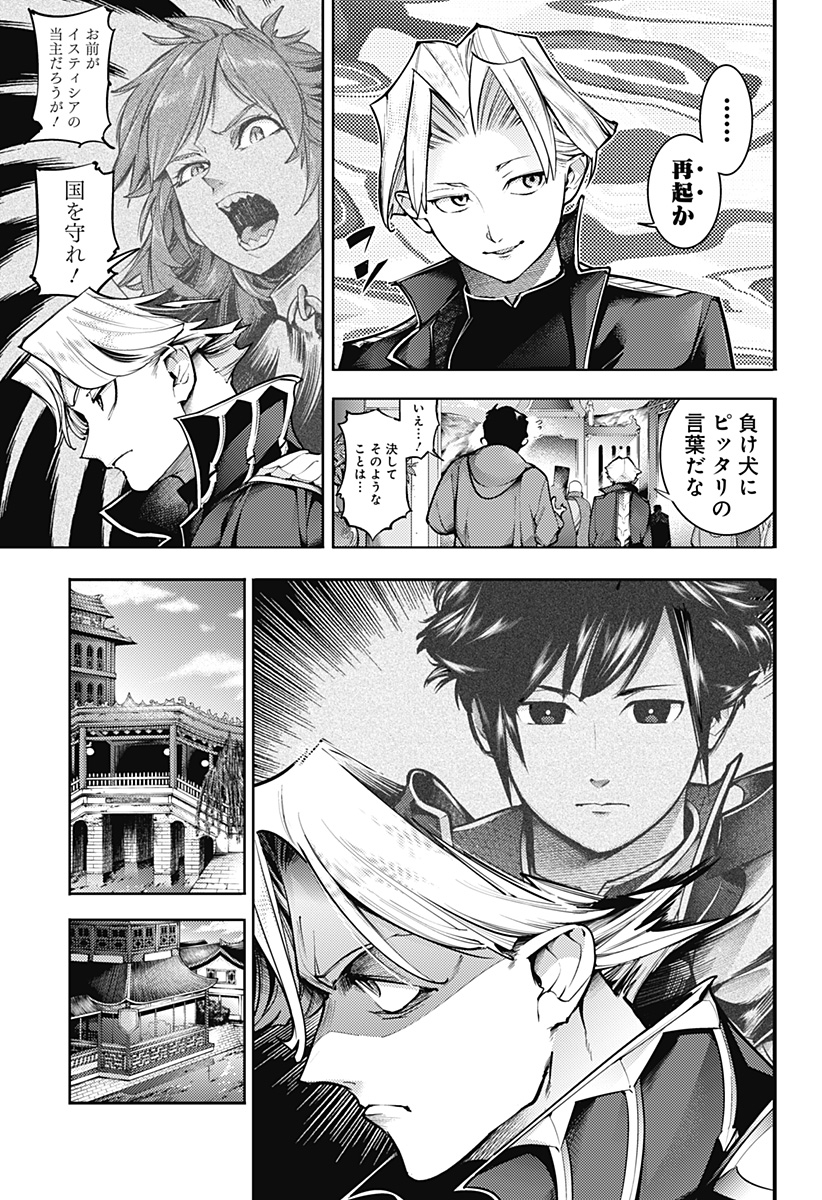 終末のハーレムファンタジア 第85.6話 - Page 3